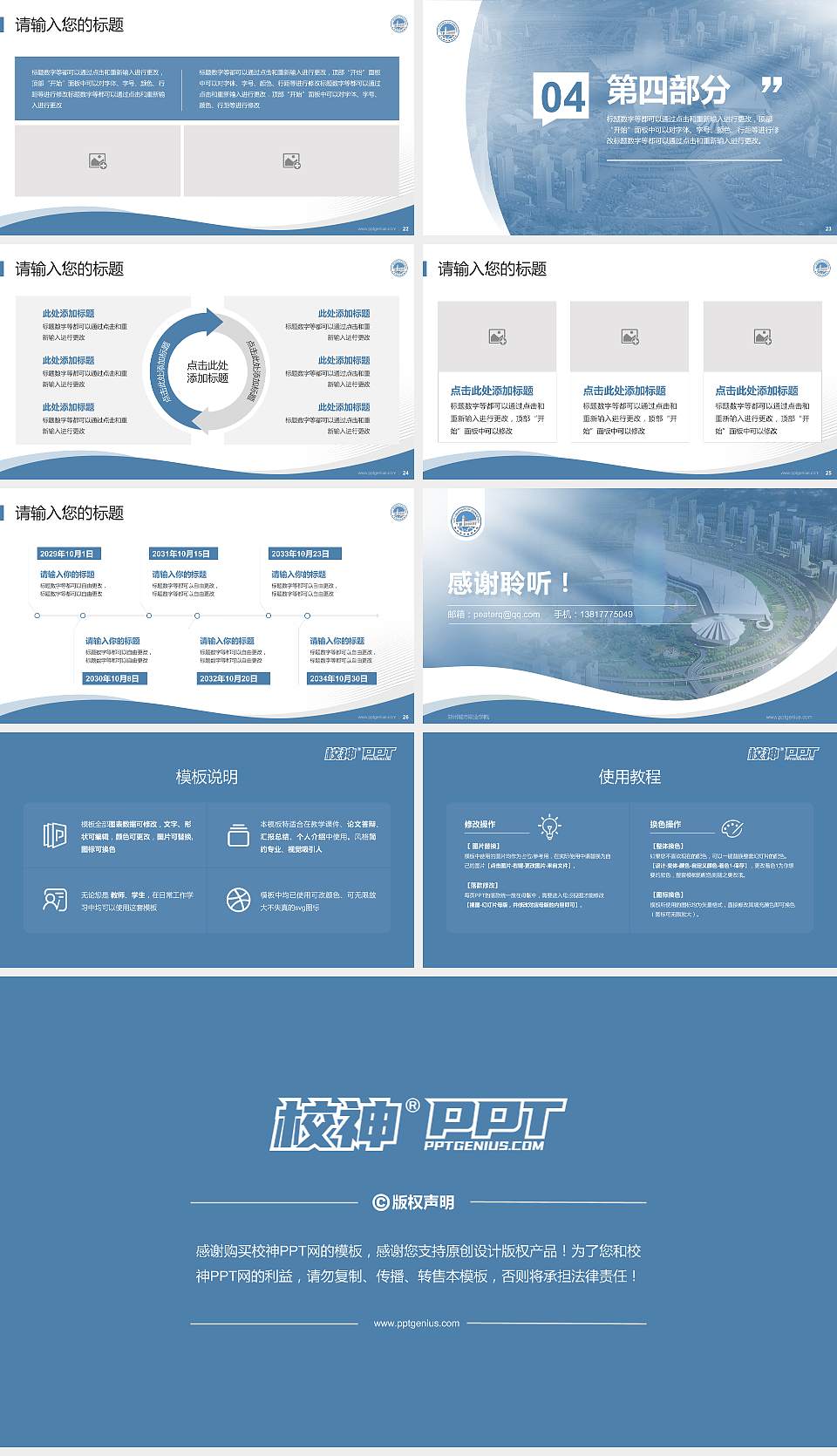 郑州城市职业学院专题讲座/学术交流会PPT模板下载16:9格式幻灯片预览图4