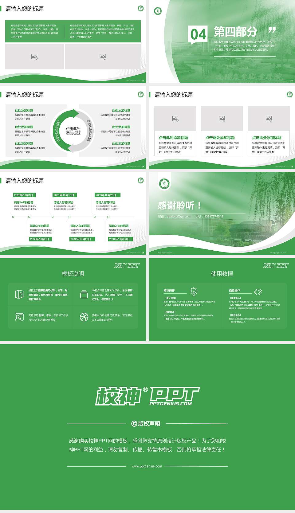 南阳农业职业学院专题讲座/学术交流会PPT模板下载16:9格式幻灯片预览图4