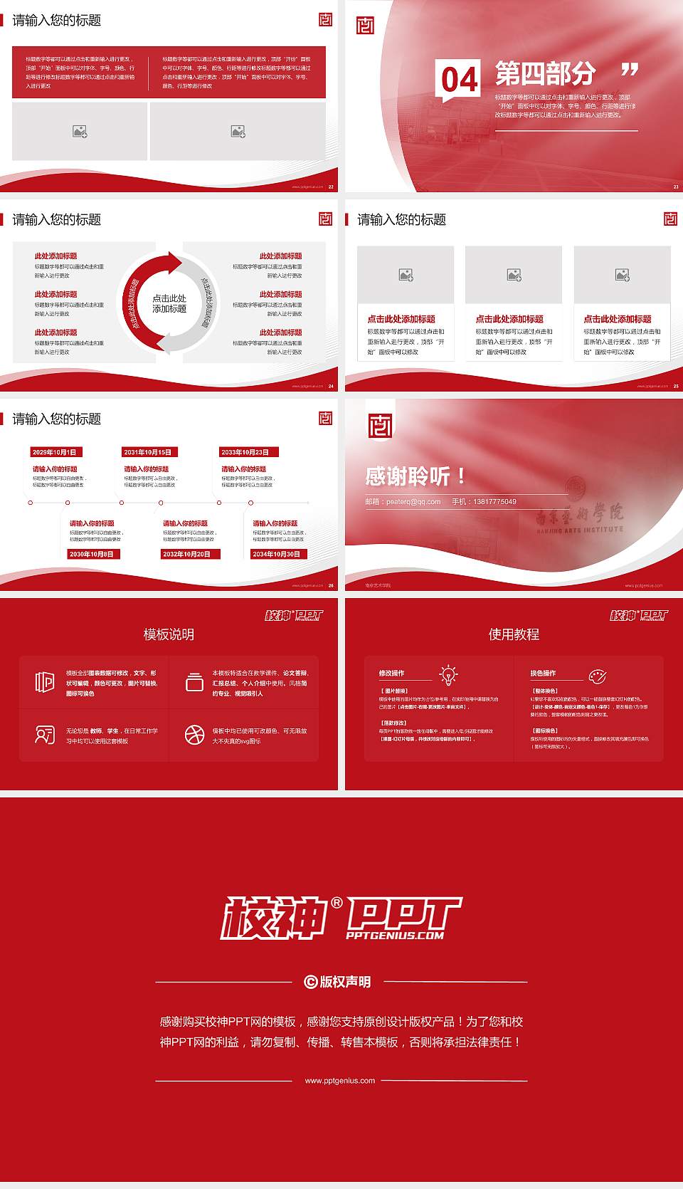 南京艺术学院专题讲座/学术交流会PPT模板下载16:9格式幻灯片预览图4