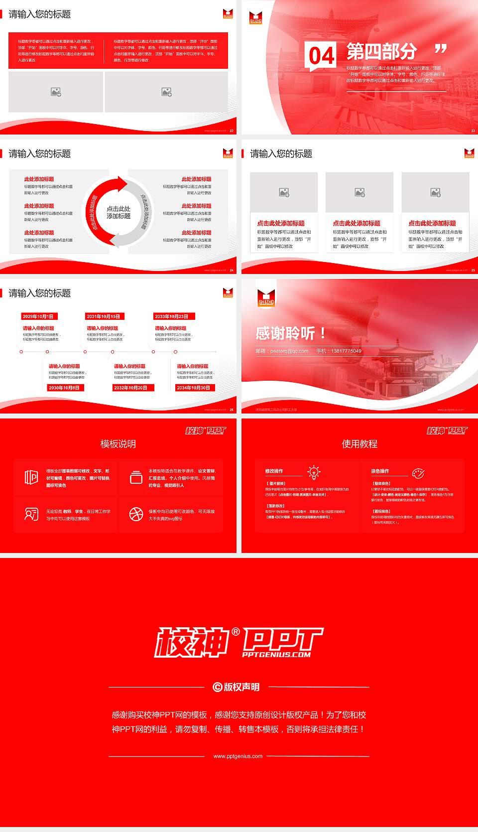 陕西省建筑工程总公司职工大学专题讲座/学术交流会PPT模板下载16:9格式幻灯片预览图4