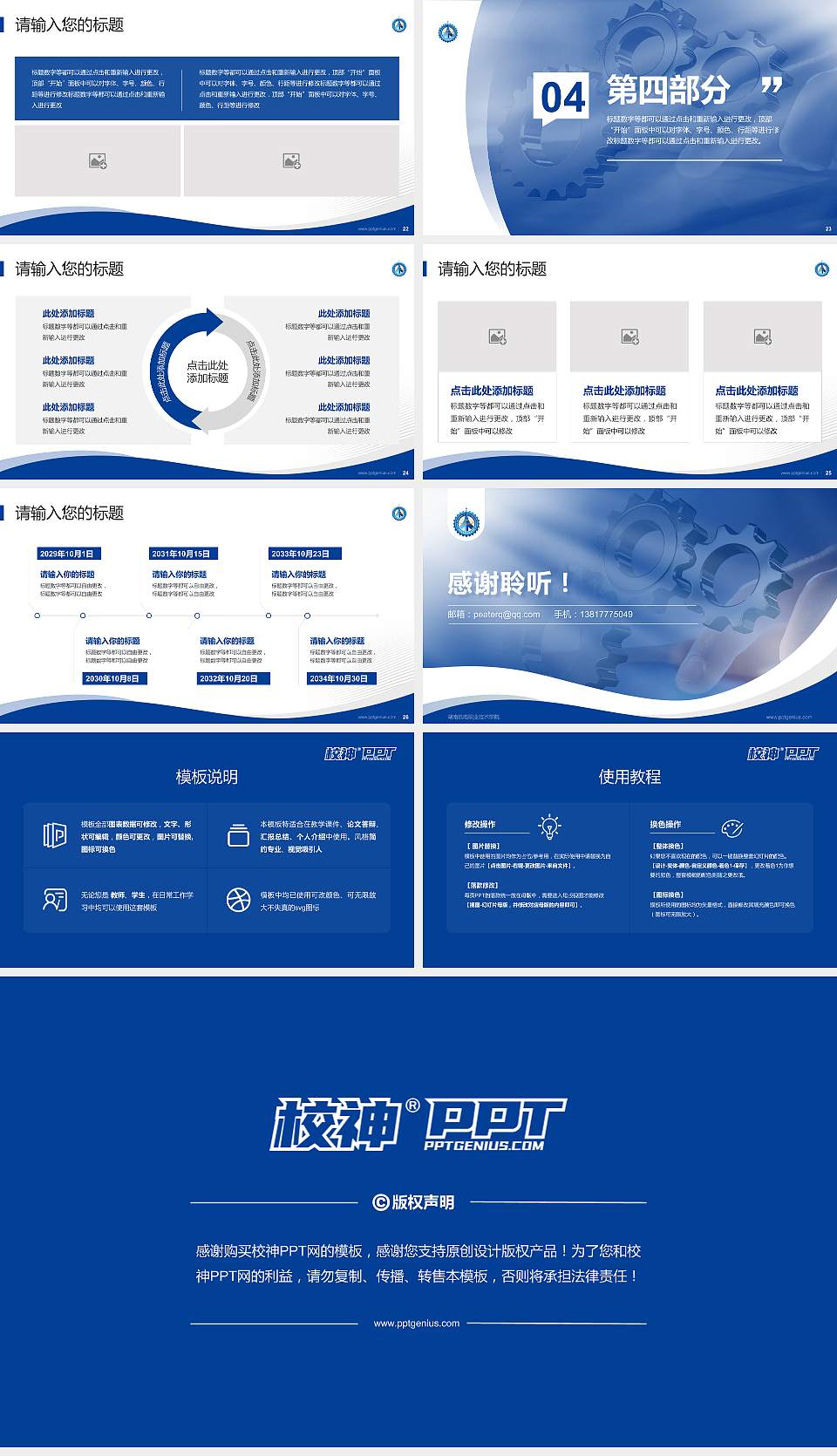 湖南机电职业技术学院专题讲座/学术交流会PPT模板下载16:9格式幻灯片预览图4