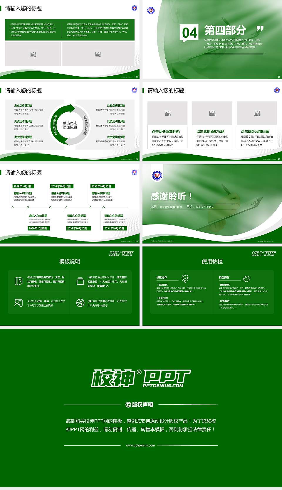 石家庄人民医学高等专科学校专题讲座/学术交流会PPT模板下载16:9格式幻灯片预览图4