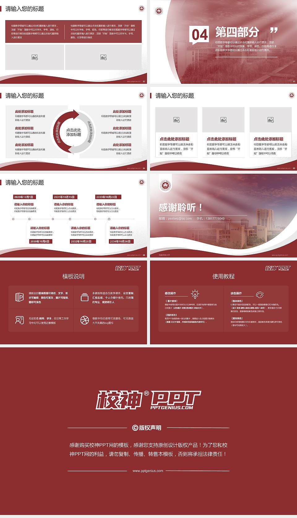 西藏民族大学专题讲座/学术交流会PPT模板下载16:9格式幻灯片预览图4