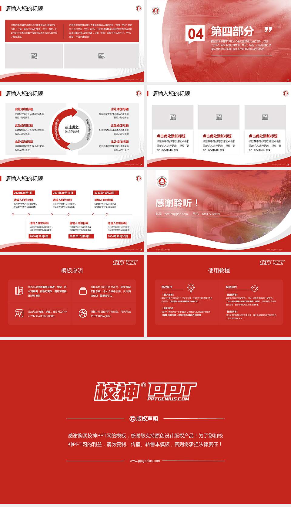 汉中职业技术学院专题讲座/学术交流会PPT模板下载16:9格式幻灯片预览图4