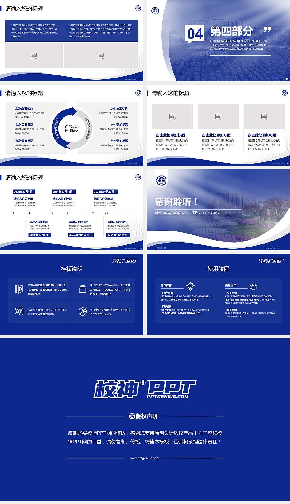 大连海事大学专题讲座/学术交流会PPT模板下载16:9格式幻灯片预览图4