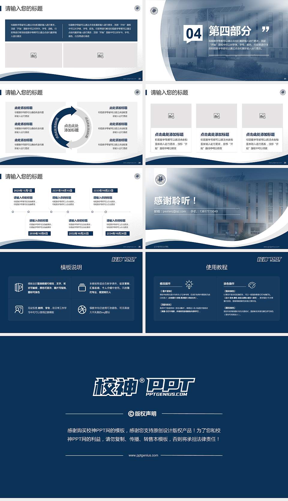 辽宁建筑职业学院专题讲座/学术交流会PPT模板下载16:9格式幻灯片预览图4