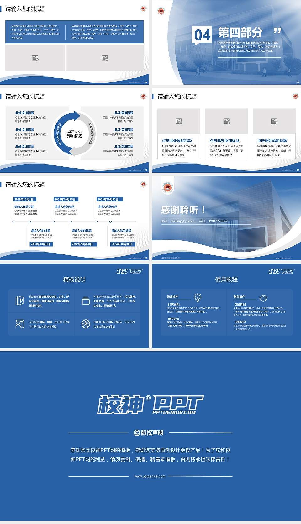 河北能源职业技术学院专题讲座/学术交流会PPT模板下载16:9格式幻灯片预览图4