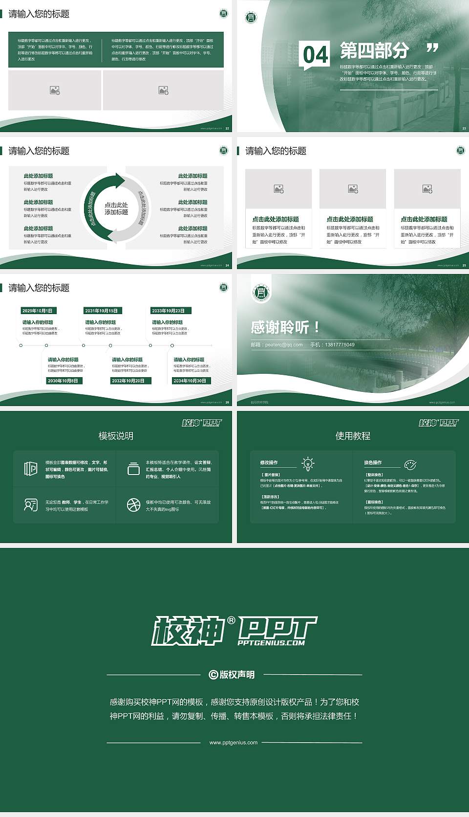 信阳农林学院专题讲座/学术交流会PPT模板下载16:9格式幻灯片预览图4