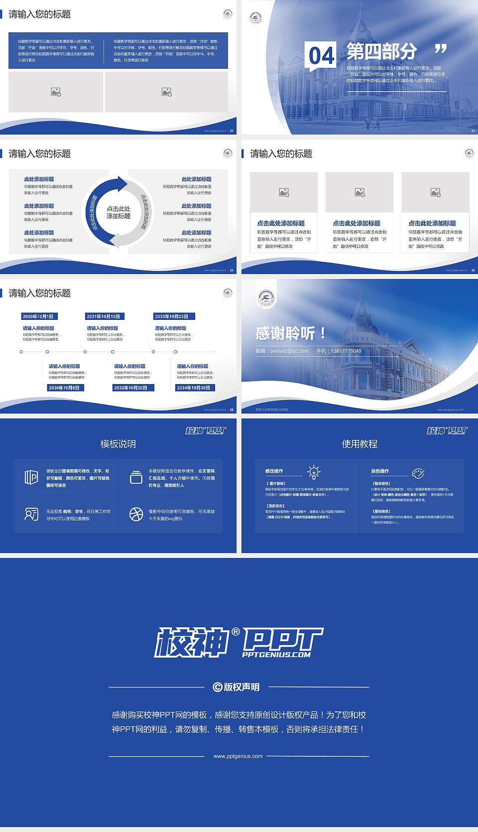黑龙江冰雪体育职业学院专题讲座/学术交流会PPT模板下载16:9格式幻灯片预览图4