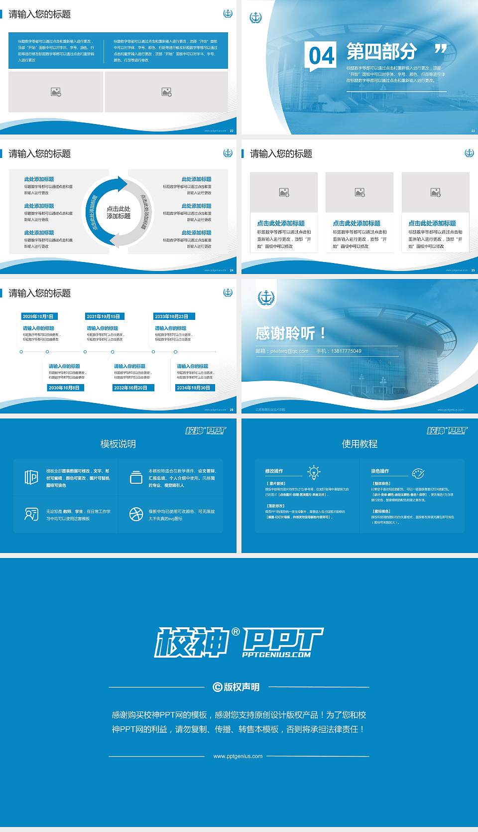 江苏海事职业技术学院专题讲座/学术交流会PPT模板下载16:9格式幻灯片预览图4