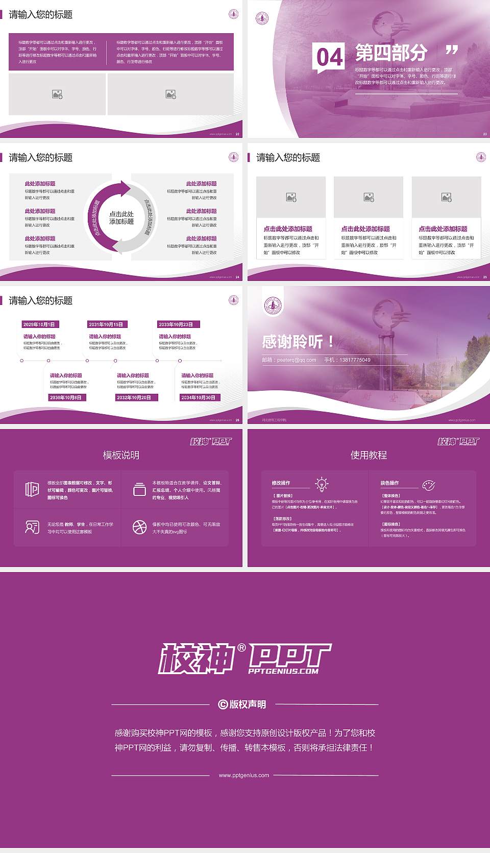 河北建筑工程学院专题讲座/学术交流会PPT模板下载16:9格式幻灯片预览图4