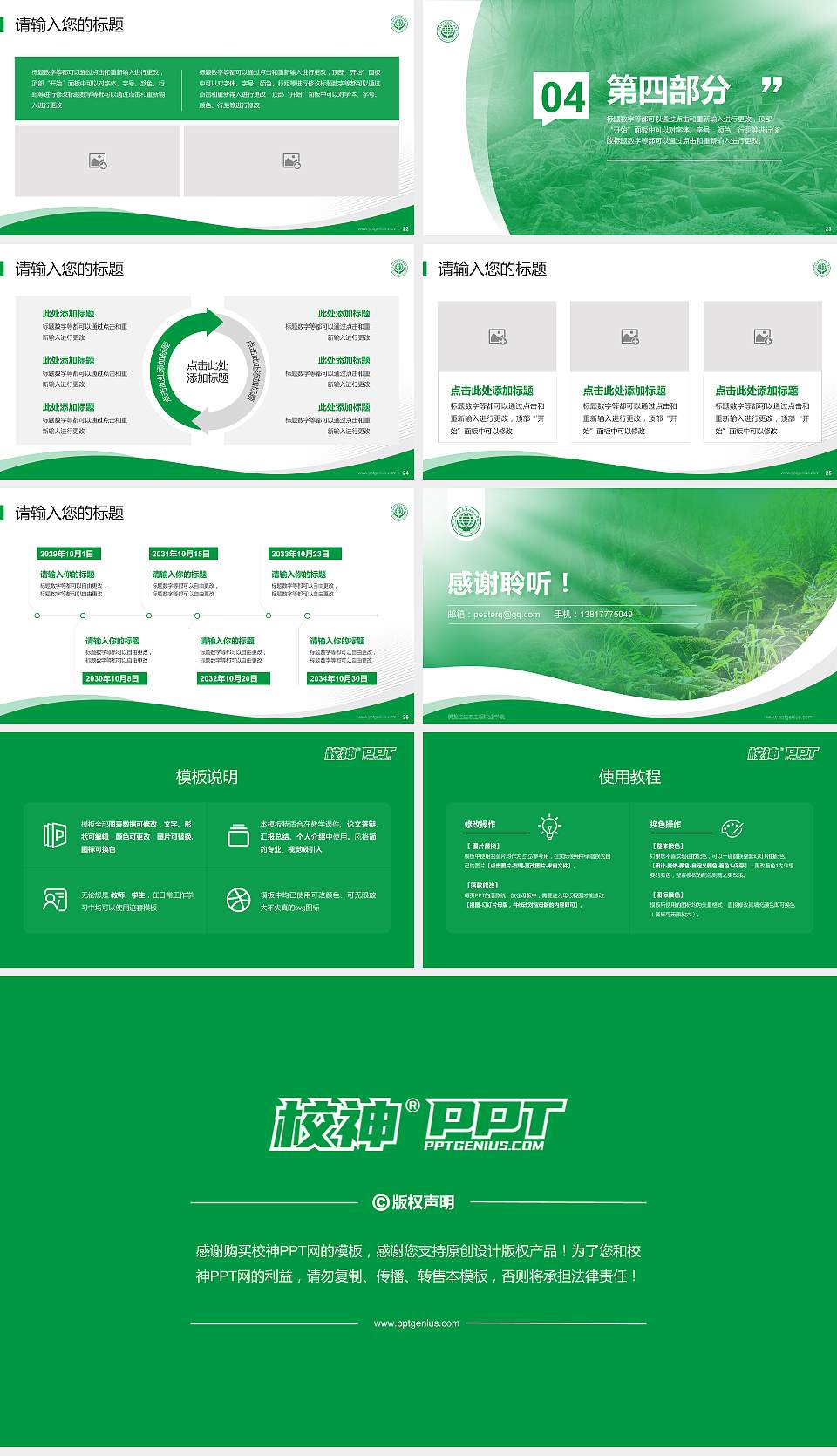 黑龙江生态工程职业学院专题讲座/学术交流会PPT模板下载16:9格式幻灯片预览图4