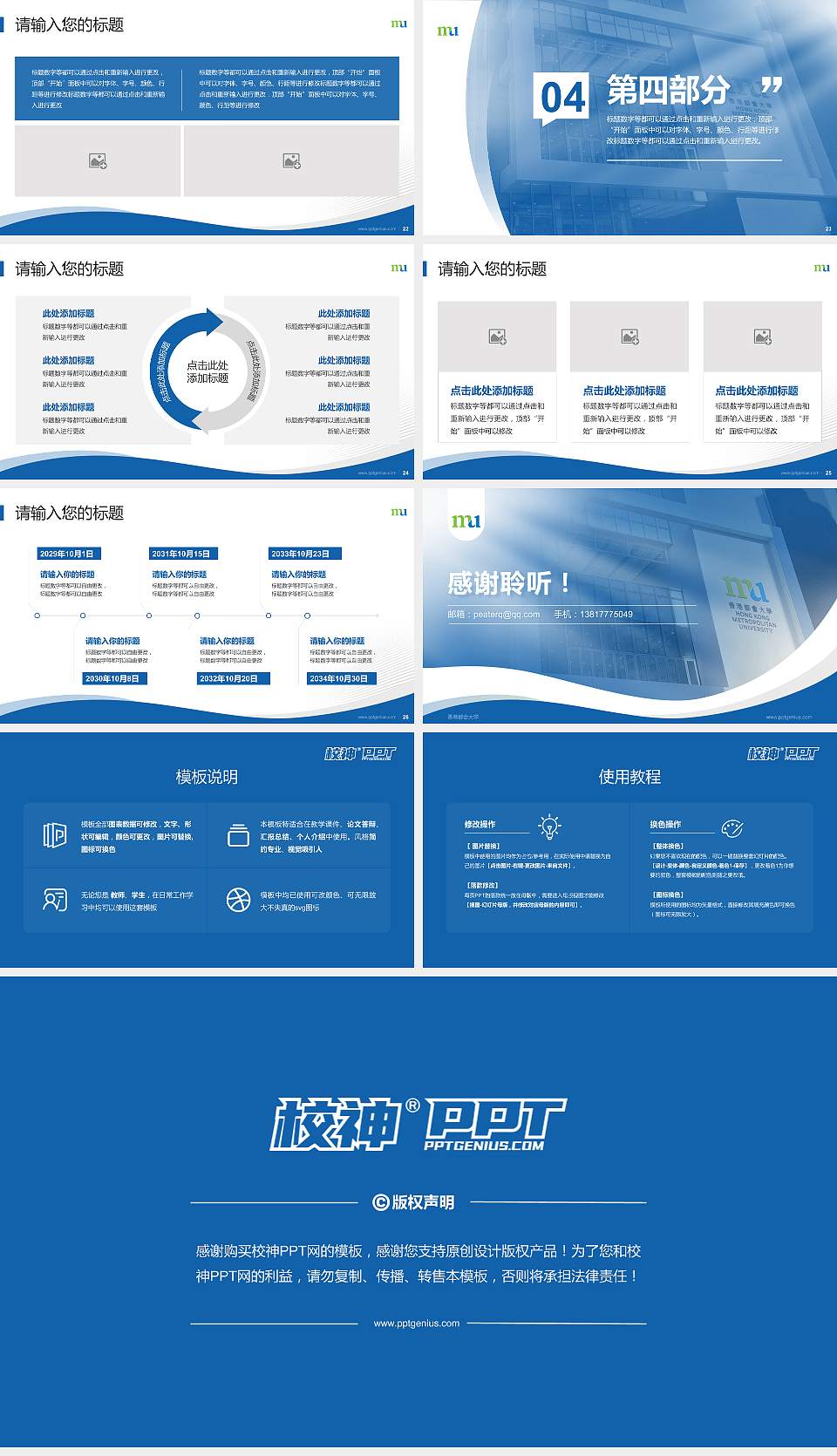 香港都会大学专题讲座/学术交流会PPT模板下载16:9格式幻灯片预览图4