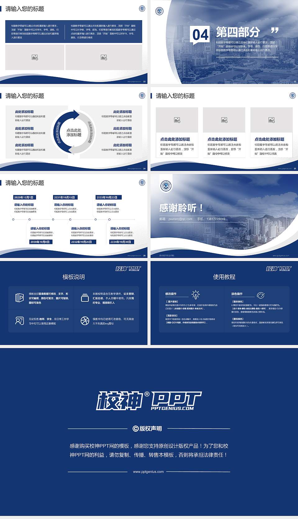 贵州城市职业学院专题讲座/学术交流会PPT模板下载16:9格式幻灯片预览图4