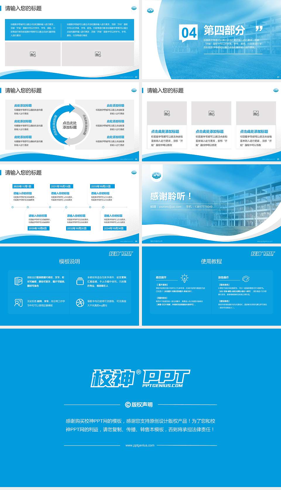 南京中医药大学专题讲座/学术交流会PPT模板下载16:9格式幻灯片预览图4