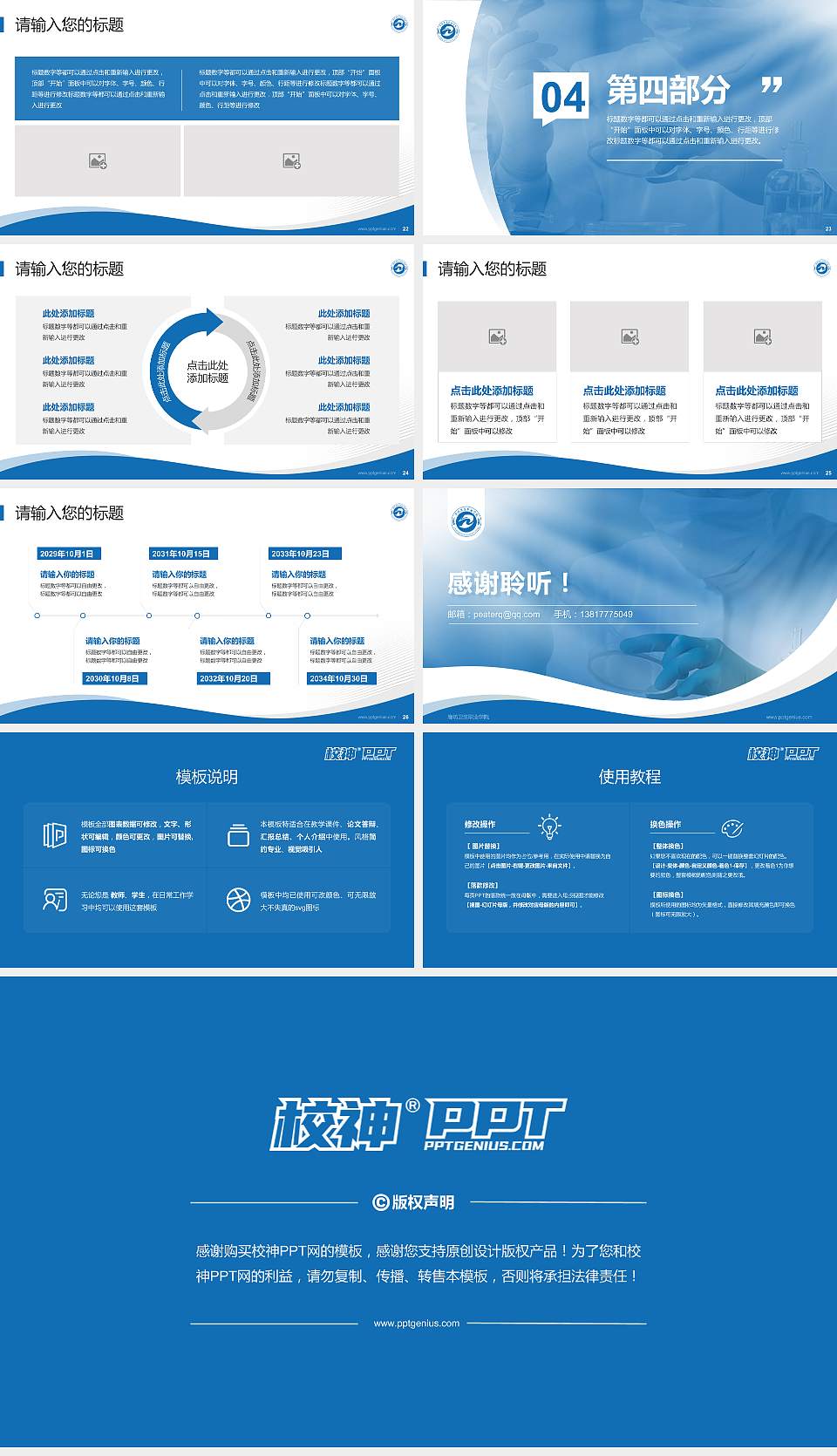 廊坊卫生职业学院专题讲座/学术交流会PPT模板下载16:9格式幻灯片预览图4