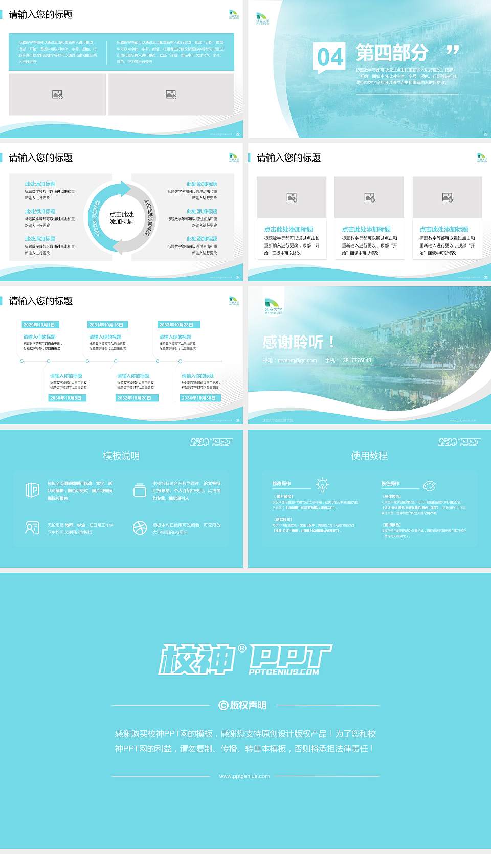 延安大学西安创新学院专题讲座/学术交流会PPT模板下载16:9格式幻灯片预览图4