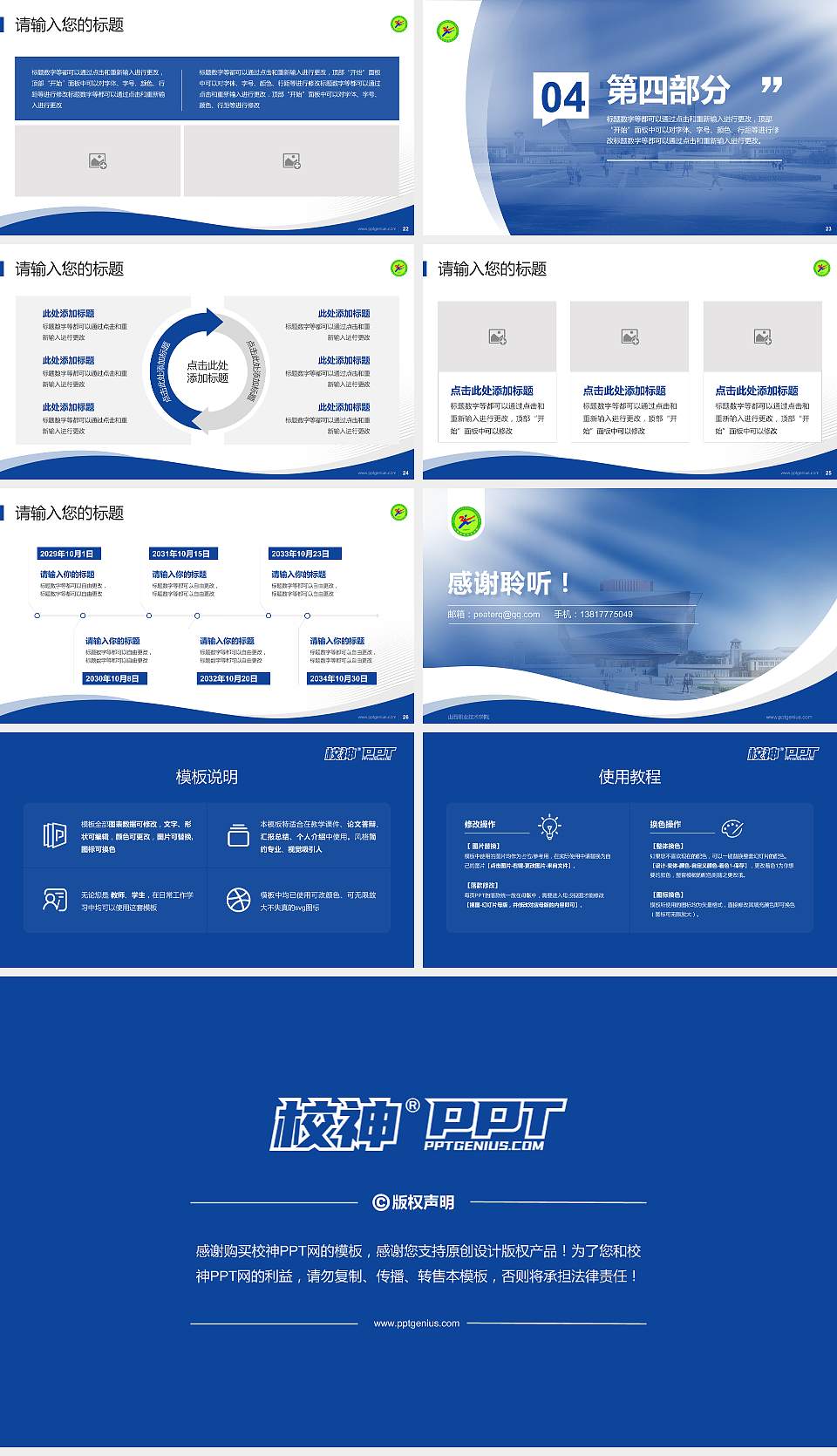 山西职业技术学院专题讲座/学术交流会PPT模板下载16:9格式幻灯片预览图4