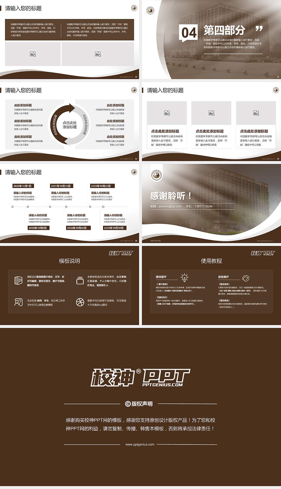 河南中医学院专题讲座/学术交流会PPT模板下载16:9格式幻灯片预览图4