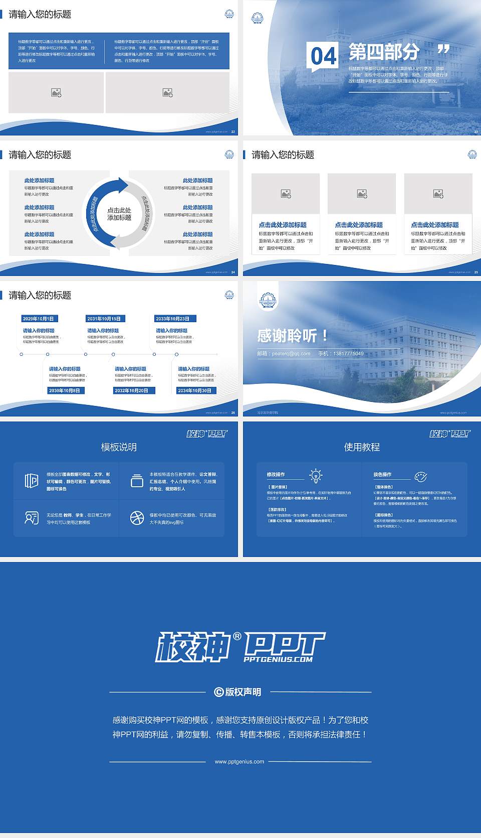 哈尔滨华德学院专题讲座/学术交流会PPT模板下载16:9格式幻灯片预览图4