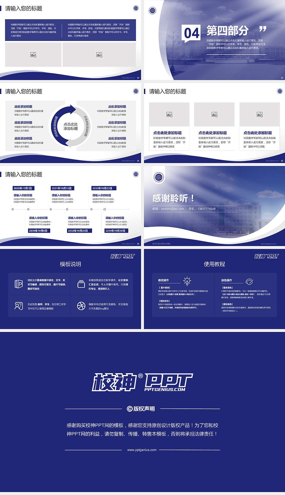 武汉外语外事职业学院专题讲座/学术交流会PPT模板下载16:9格式幻灯片预览图4