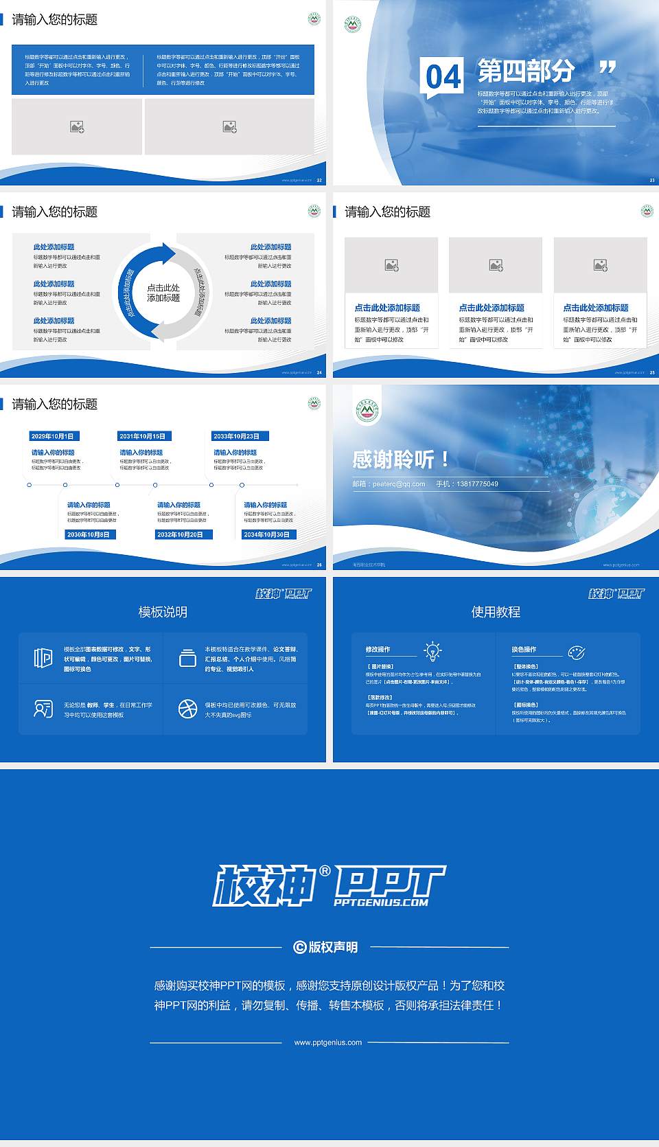 闽西职业技术学院专题讲座/学术交流会PPT模板下载16:9格式幻灯片预览图4