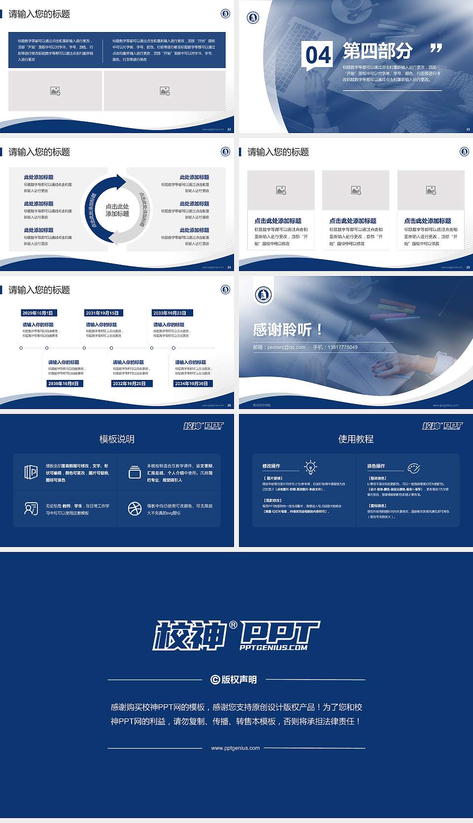 贵州师范学院专题讲座/学术交流会PPT模板下载16:9格式幻灯片预览图4