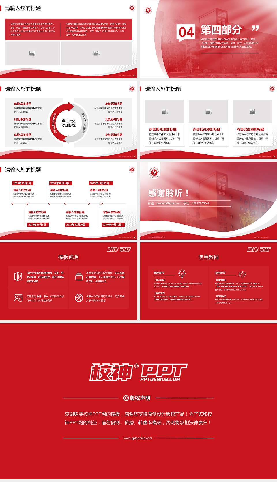 贵州装备制造职业学院专题讲座/学术交流会PPT模板下载16:9格式幻灯片预览图4