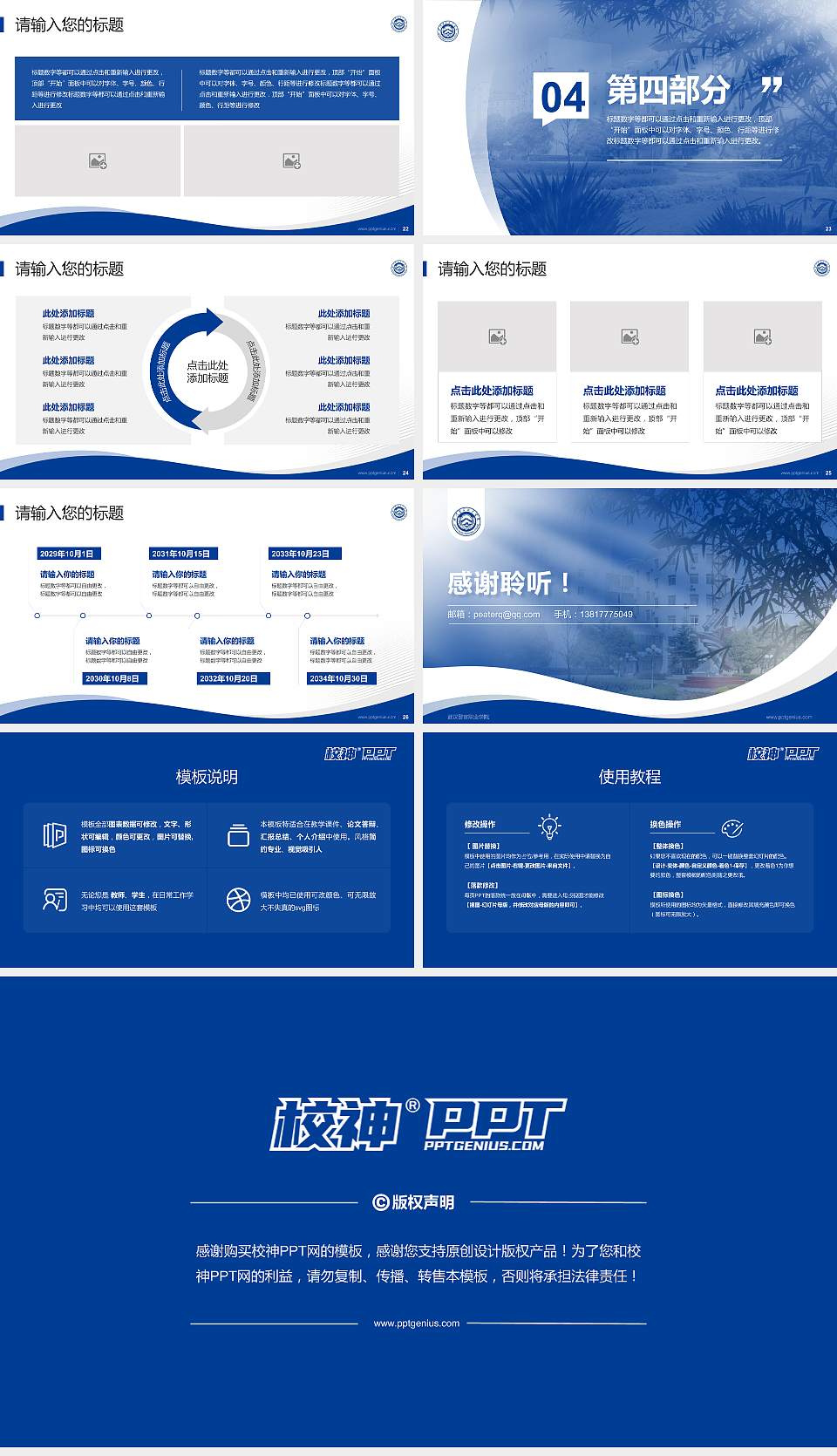 武汉警官职业学院专题讲座/学术交流会PPT模板下载16:9格式幻灯片预览图4