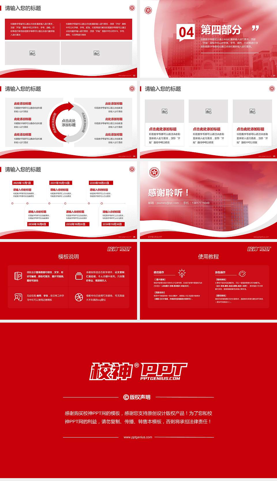 辽宁理工职业大学专题讲座/学术交流会PPT模板下载16:9格式幻灯片预览图4