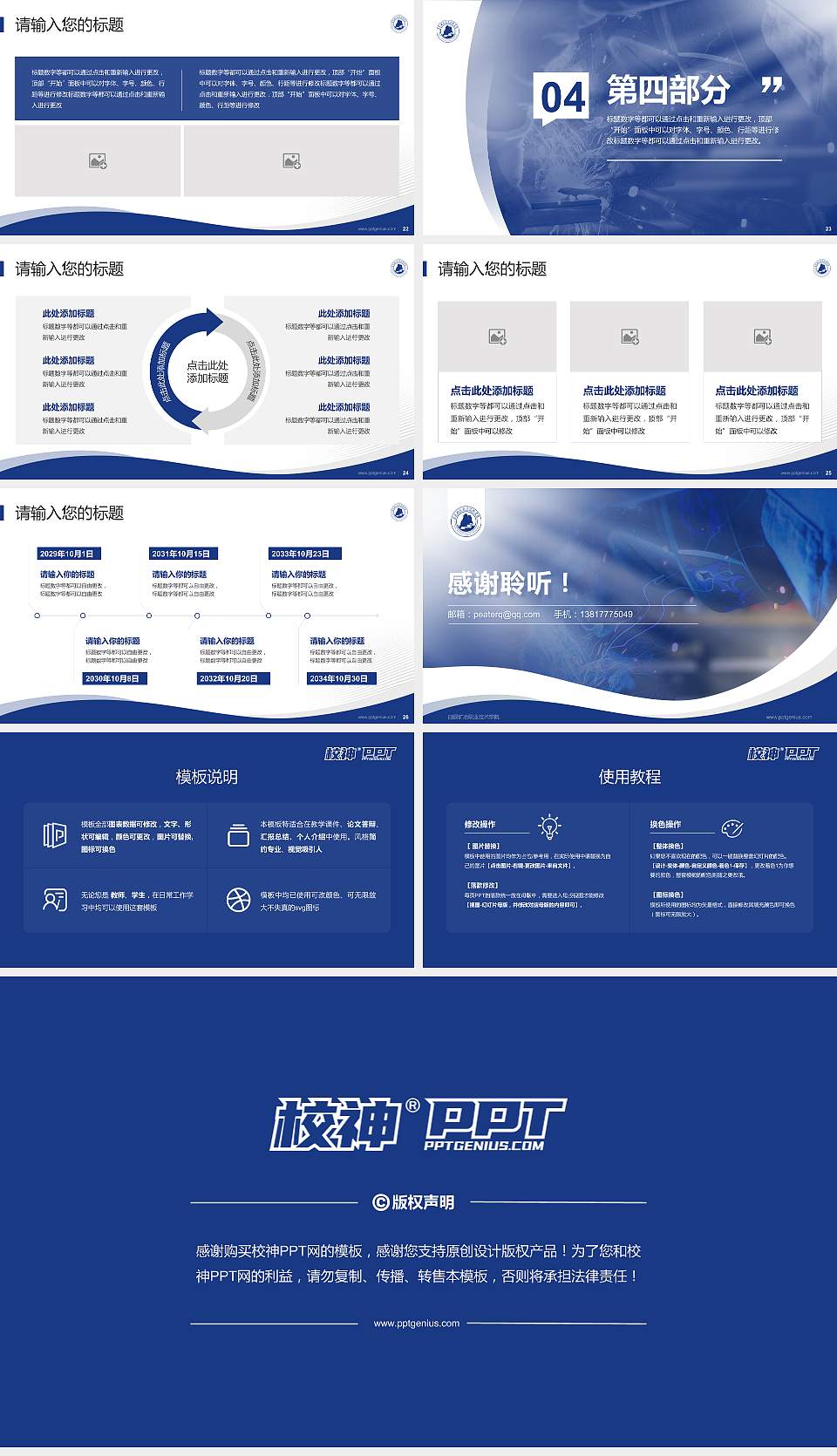 白银矿冶职业技术学院专题讲座/学术交流会PPT模板下载16:9格式幻灯片预览图4