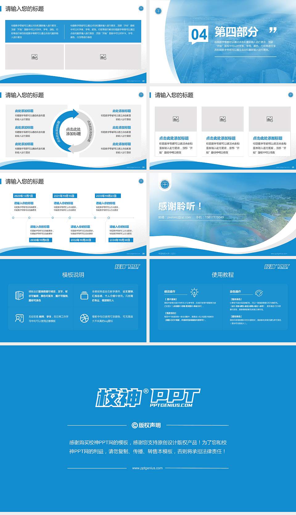 中国地质大学（武汉）专题讲座/学术交流会PPT模板下载16:9格式幻灯片预览图4