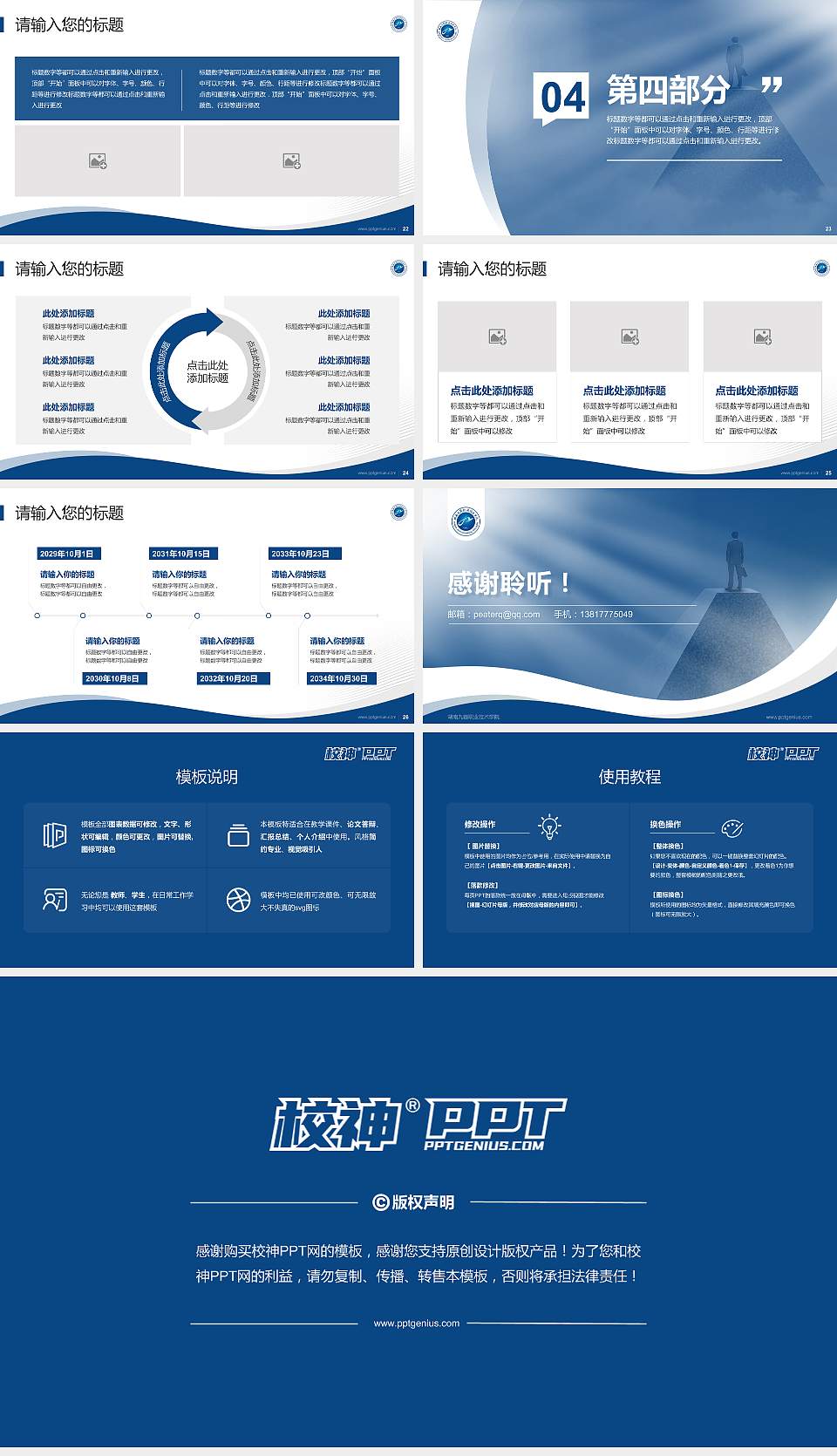 湖南九嶷职业技术学院专题讲座/学术交流会PPT模板下载16:9格式幻灯片预览图4