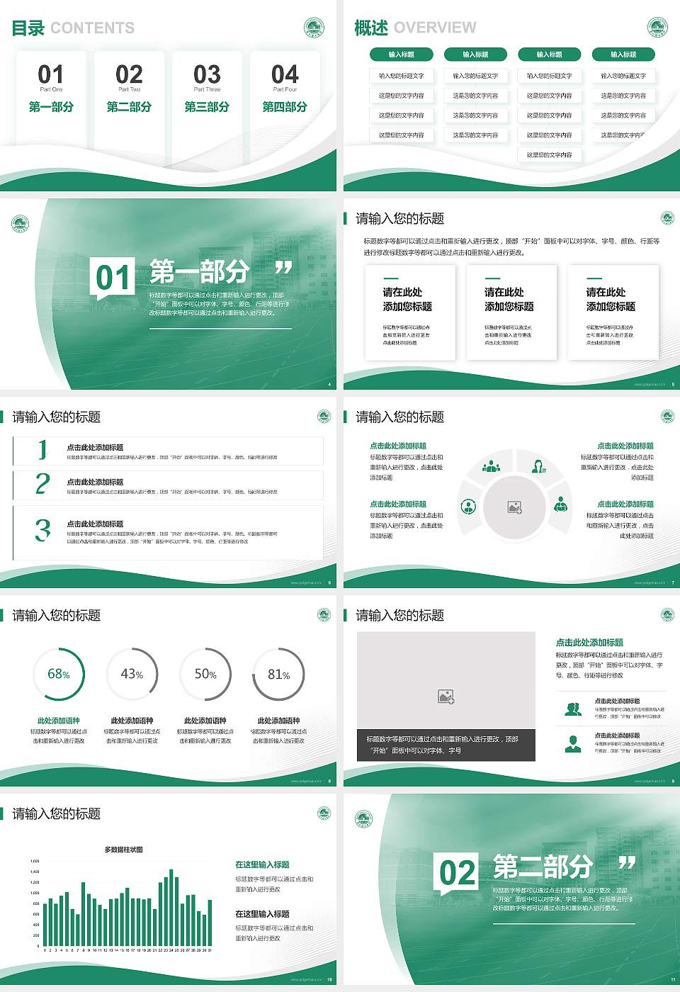 泉州理工职业学院专题讲座/学术交流会PPT模板下载16:9格式幻灯片预览图2