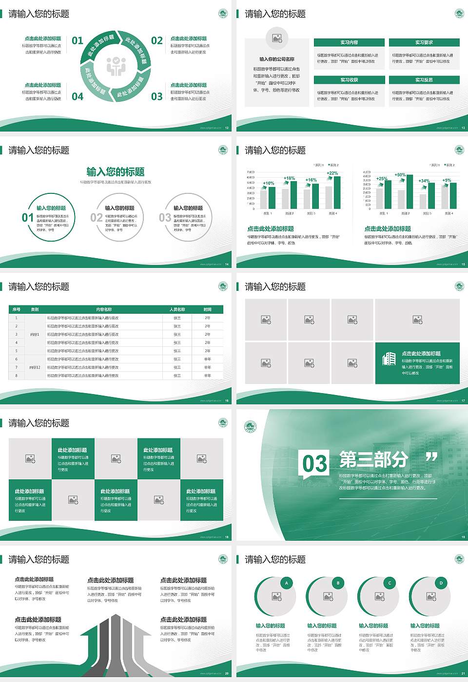 泉州理工职业学院专题讲座/学术交流会PPT模板下载16:9格式幻灯片预览图3