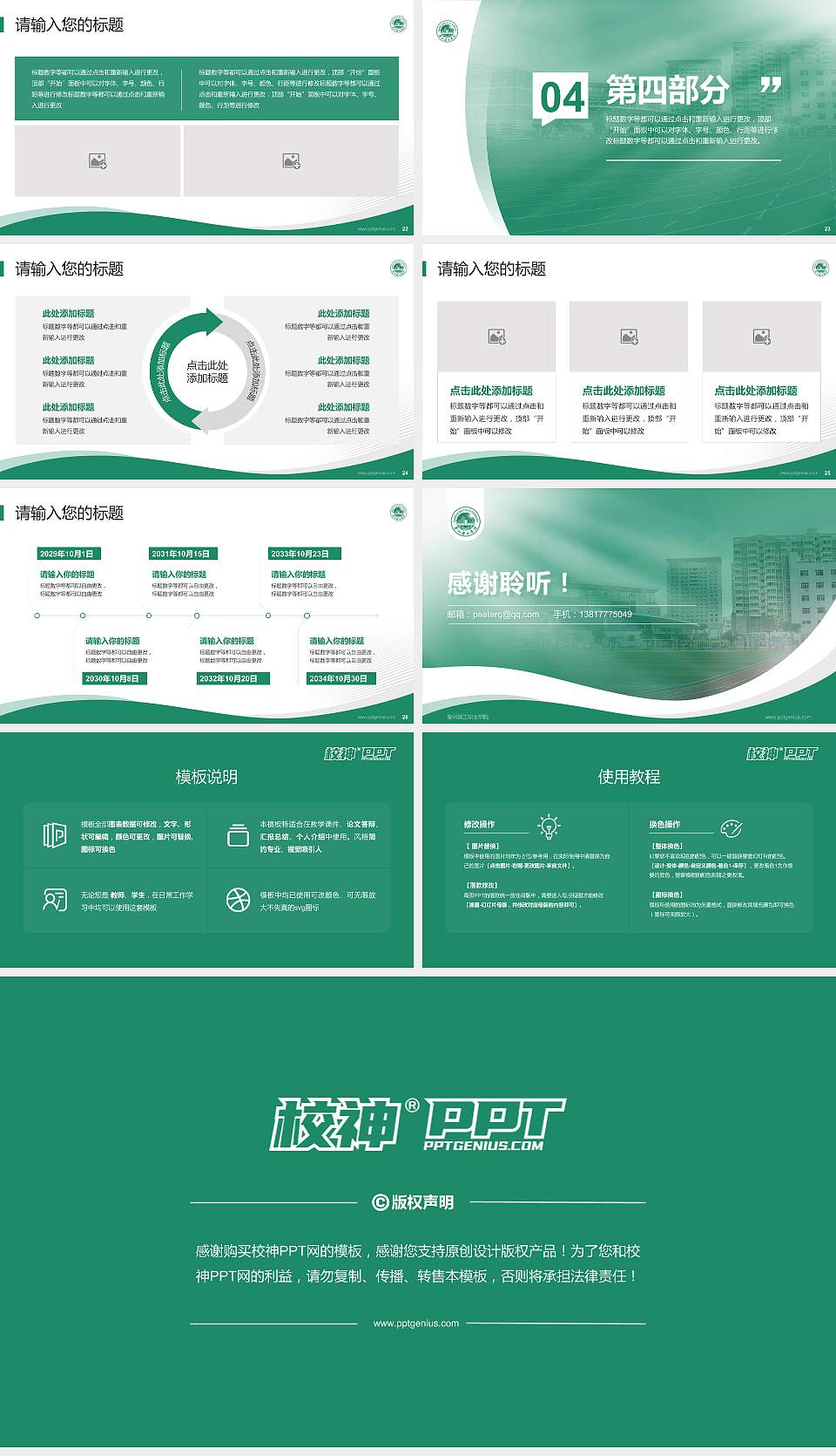 泉州理工职业学院专题讲座/学术交流会PPT模板下载16:9格式幻灯片预览图4