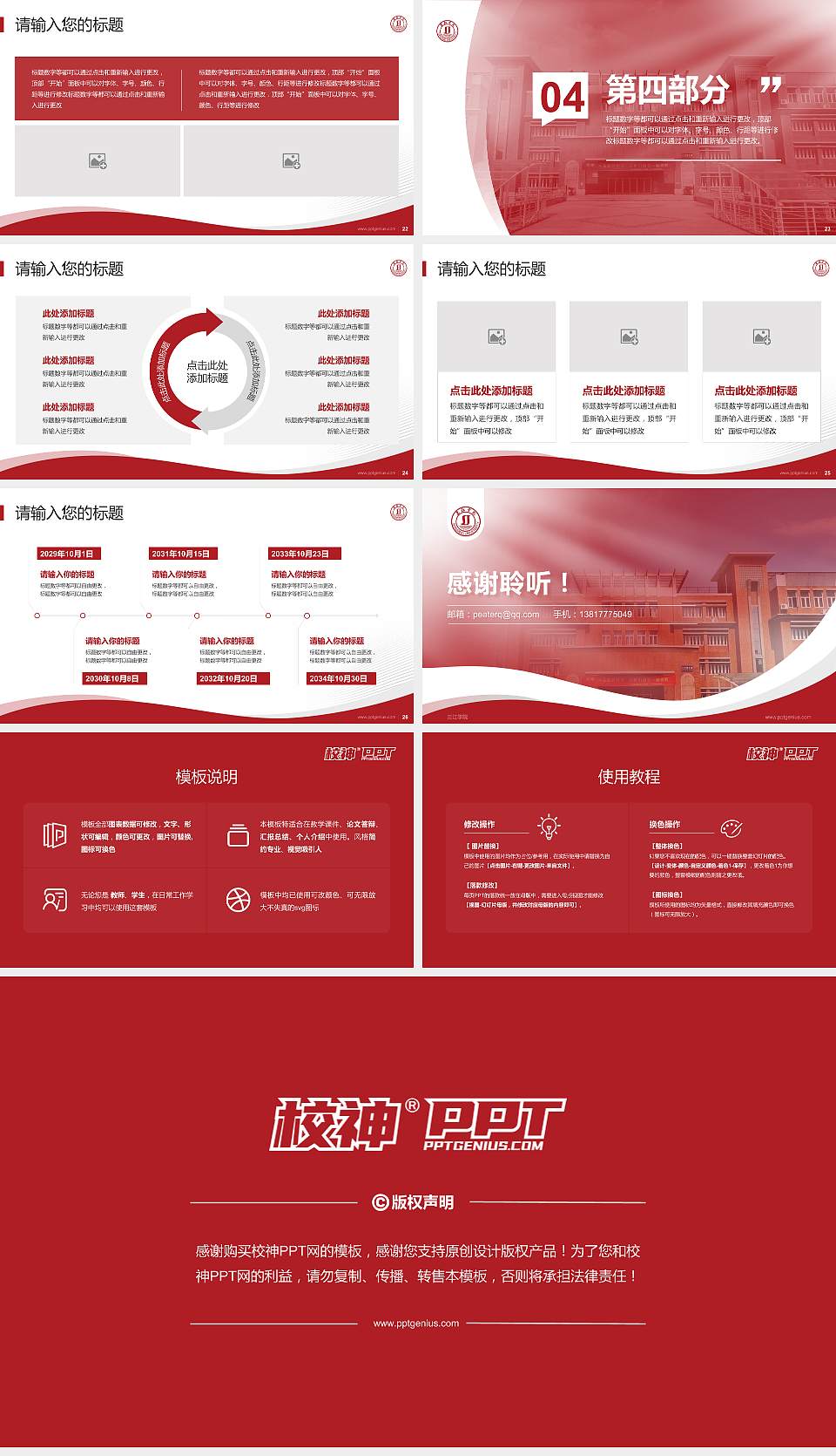 三江学院专题讲座/学术交流会PPT模板下载16:9格式幻灯片预览图4