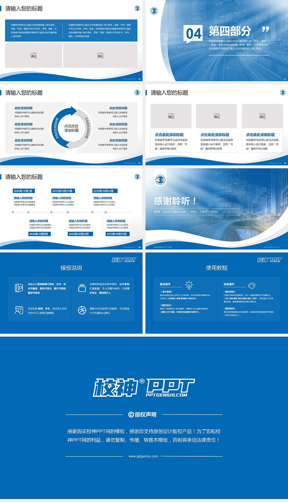 湖南城建职业技术学院专题讲座/学术交流会PPT模板下载16:9格式幻灯片预览图4