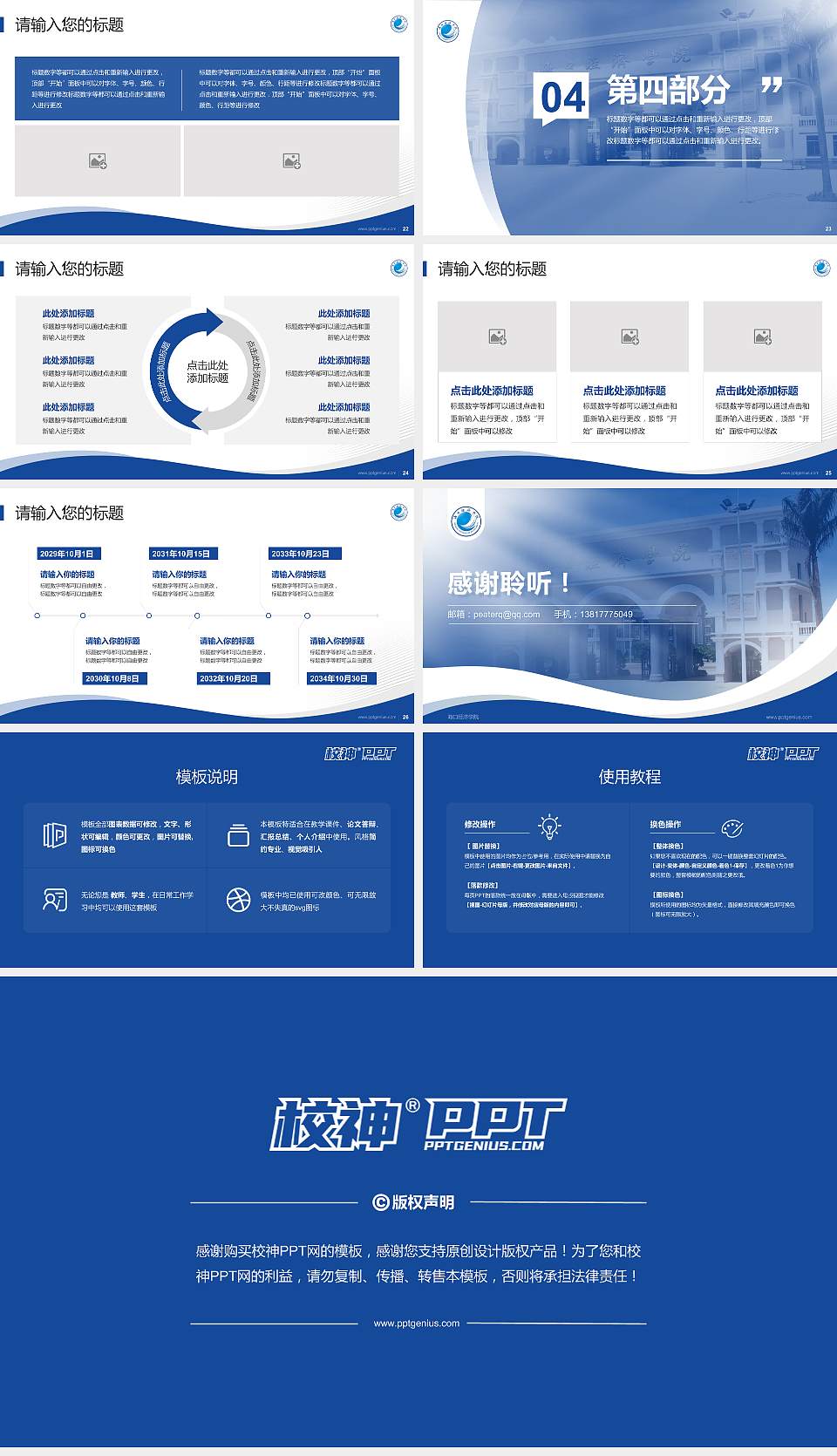 海口经济学院专题讲座/学术交流会PPT模板下载16:9格式幻灯片预览图4