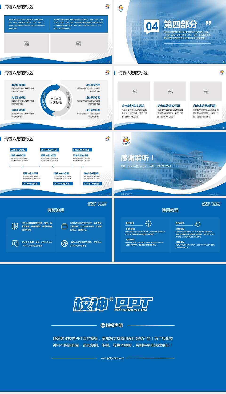甘肃民族师范学院专题讲座/学术交流会PPT模板下载16:9格式幻灯片预览图4