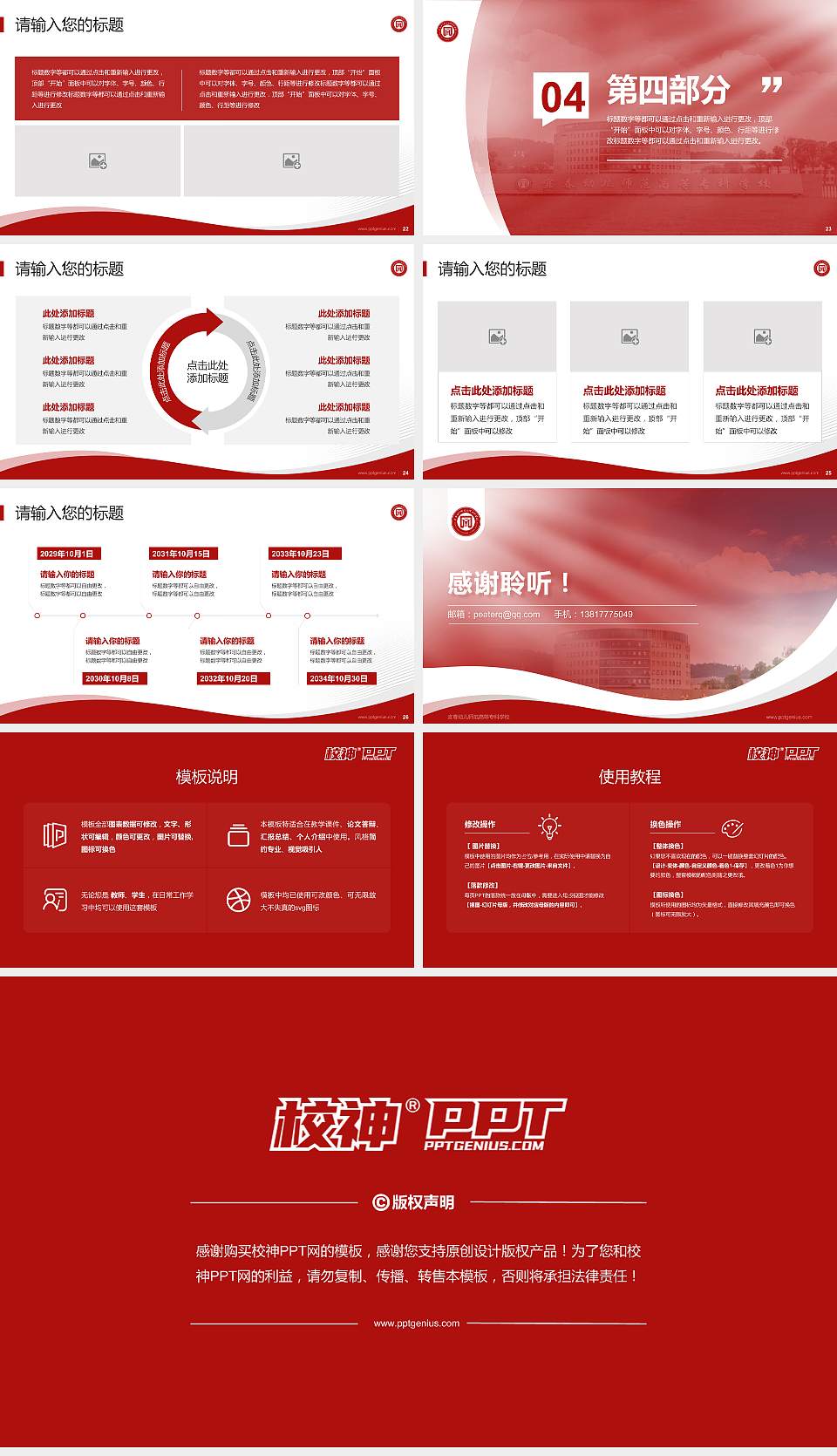 宜春幼儿师范高等专科学校专题讲座/学术交流会PPT模板下载16:9格式幻灯片预览图4