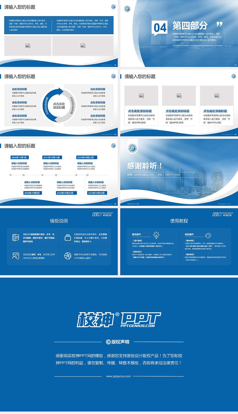 海南职业技术学院专题讲座/学术交流会PPT模板下载16:9格式幻灯片预览图4