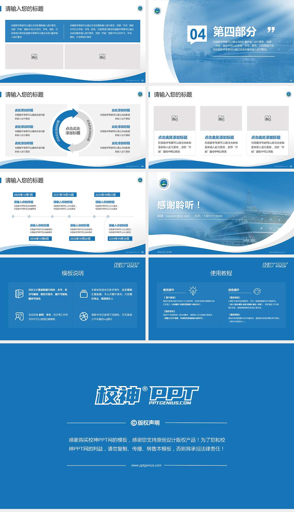 湖南交通工程学院专题讲座/学术交流会PPT模板下载16:9格式幻灯片预览图4
