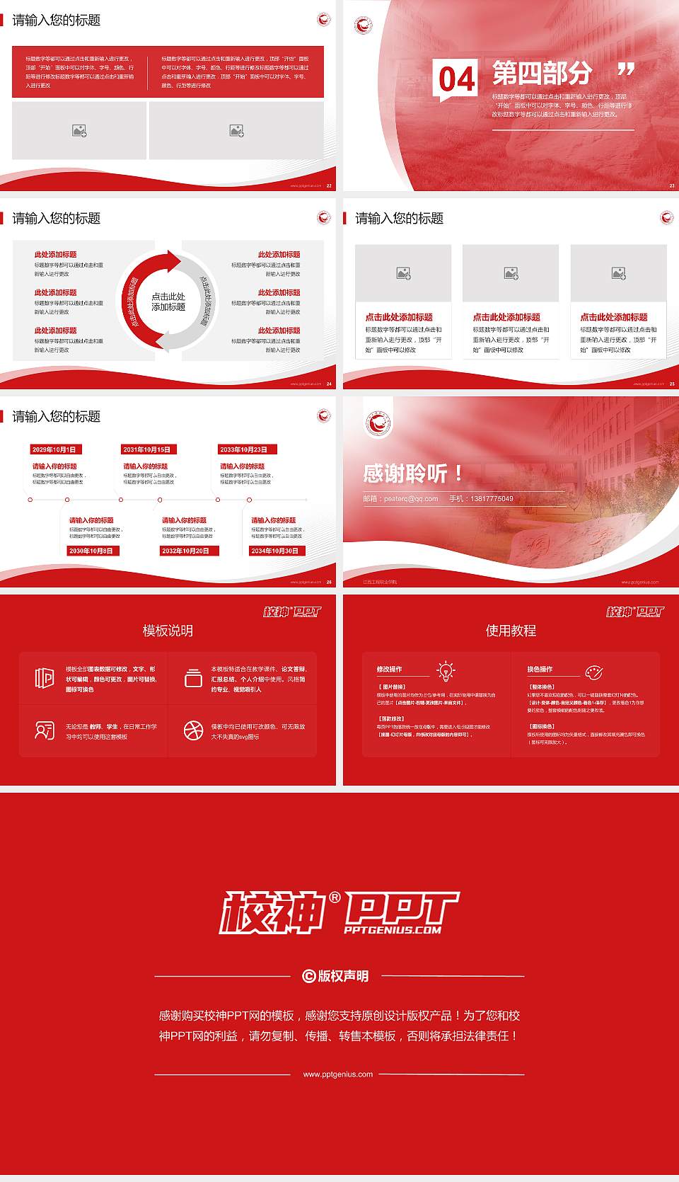 江西工程职业学院专题讲座/学术交流会PPT模板下载16:9格式幻灯片预览图4