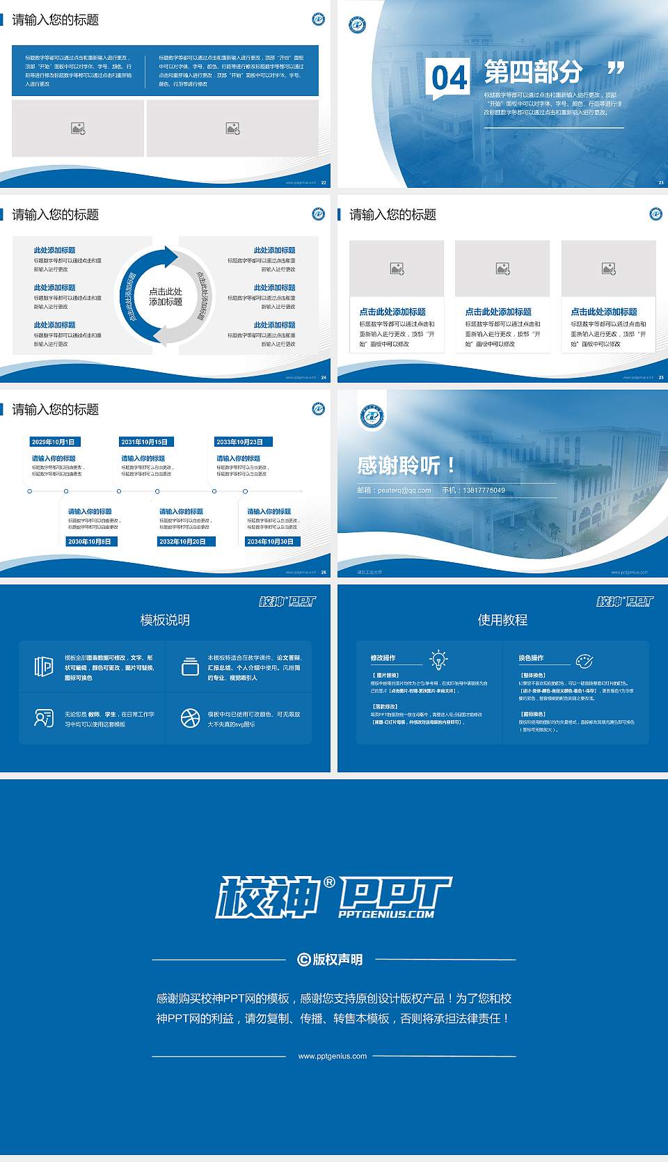 湖北工业大学专题讲座/学术交流会PPT模板下载16:9格式幻灯片预览图4