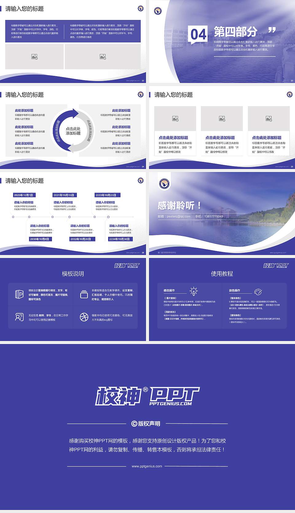 厦门医学高等专科学校专题讲座/学术交流会PPT模板下载16:9格式幻灯片预览图4