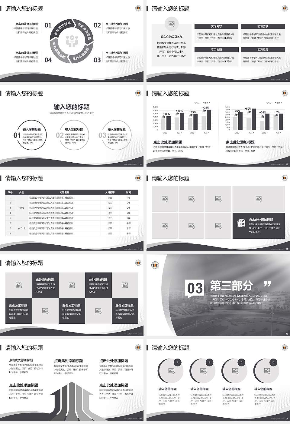 宁波城市职业技术学院专题讲座/学术交流会PPT模板下载16:9格式幻灯片预览图3