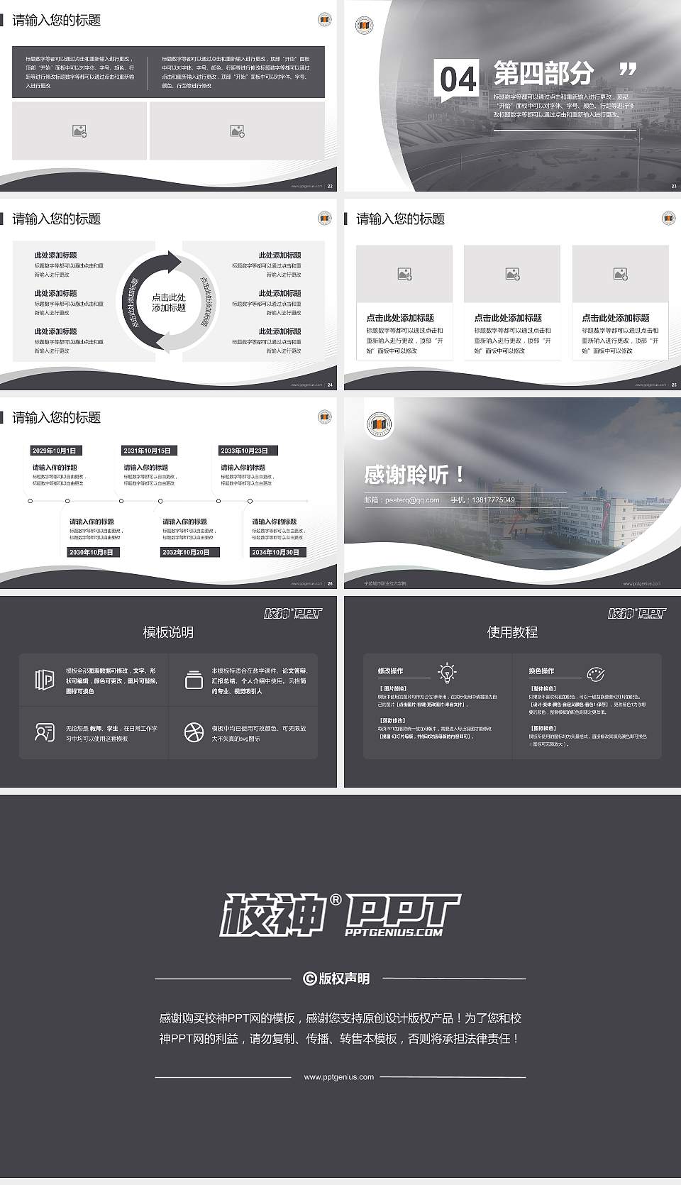 宁波城市职业技术学院专题讲座/学术交流会PPT模板下载16:9格式幻灯片预览图4