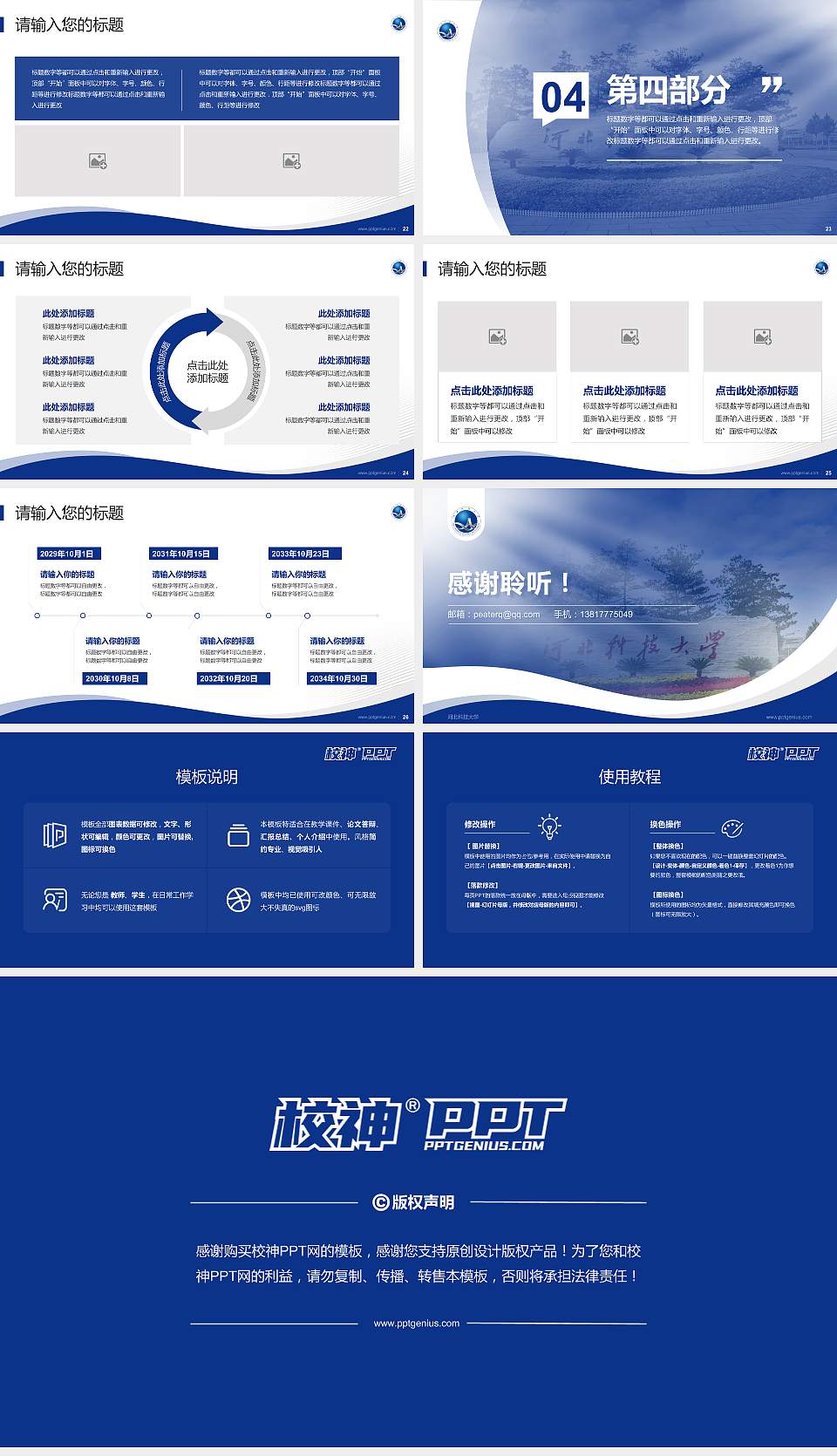 河北科技大学专题讲座/学术交流会PPT模板下载16:9格式幻灯片预览图4