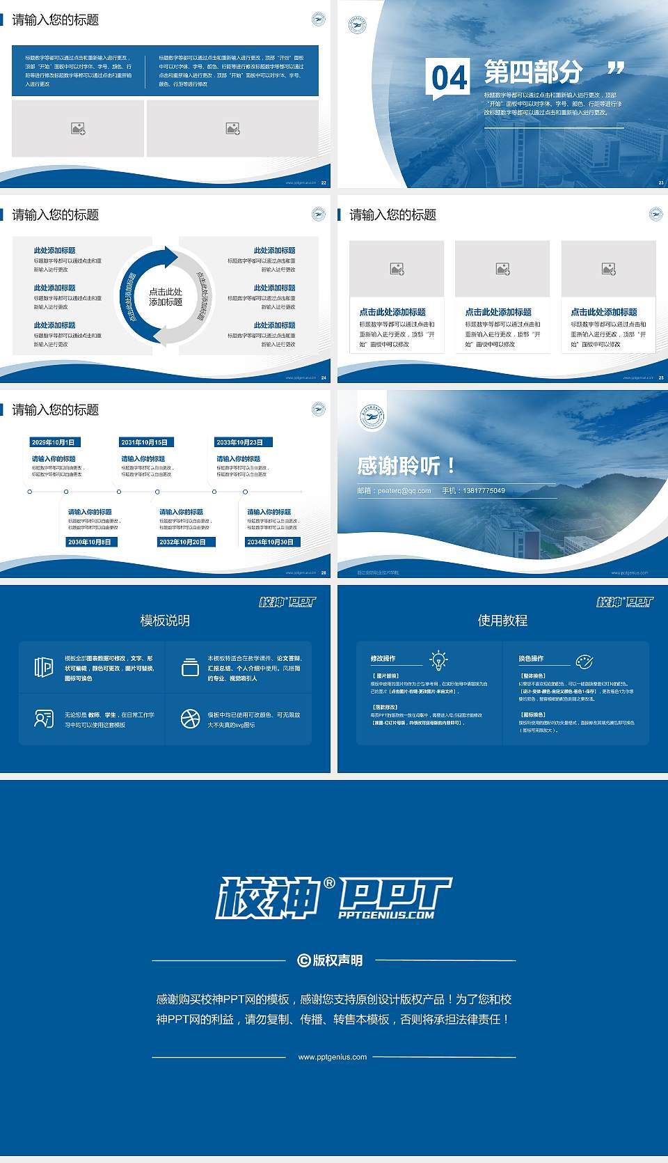 浙江安防职业技术学院专题讲座/学术交流会PPT模板下载16:9格式幻灯片预览图4